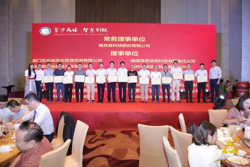 福建省信息技術咨詢服務行業協會成立，首屆會員大會在福州舉行